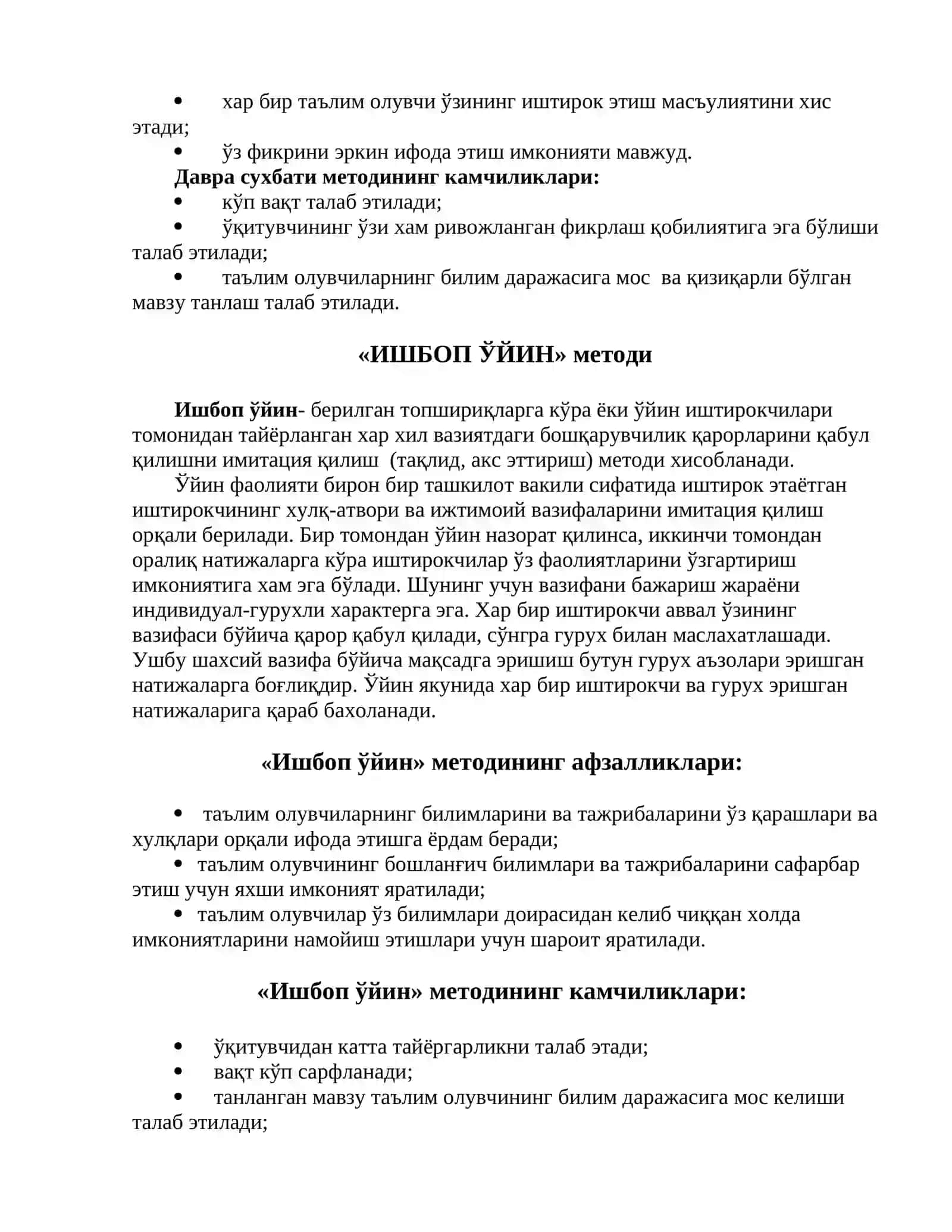 Педагогик технология 4