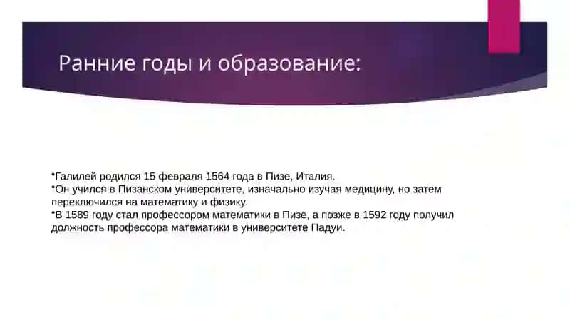 Галилео Галилей — Великий учёный 4