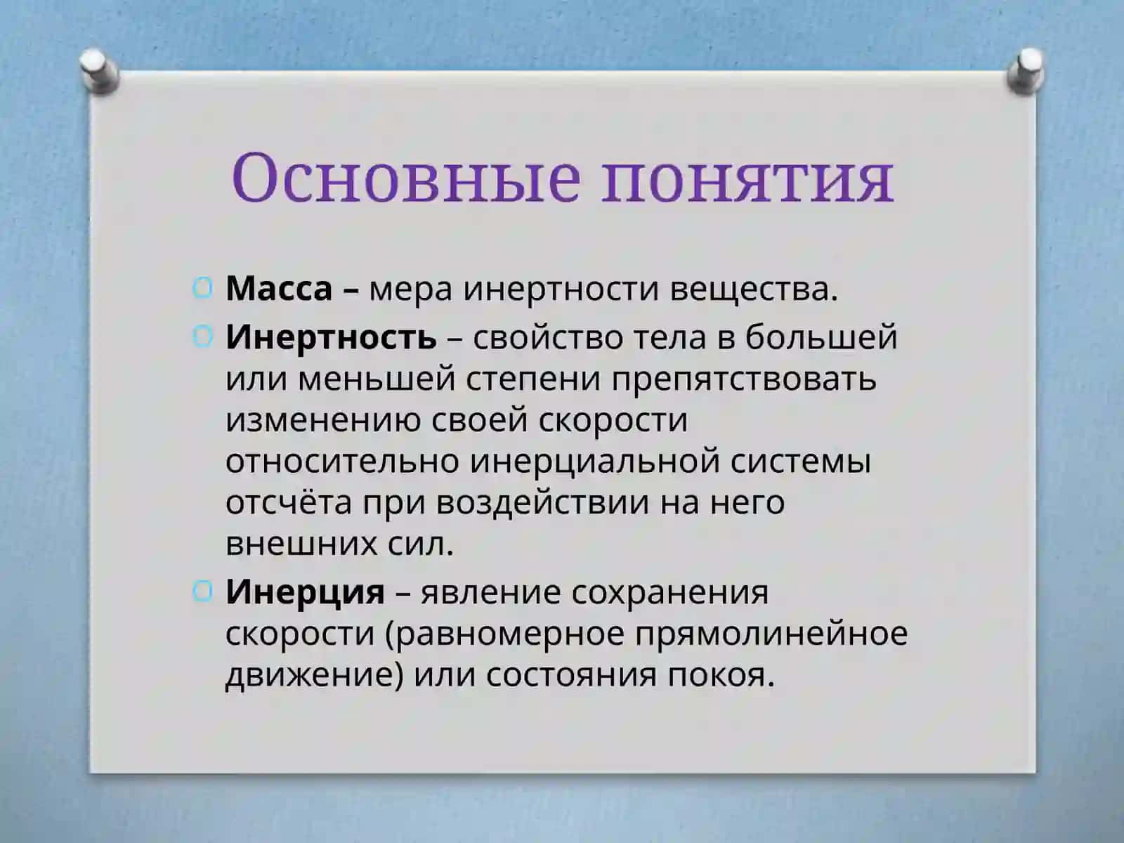 Основные понятия 4
