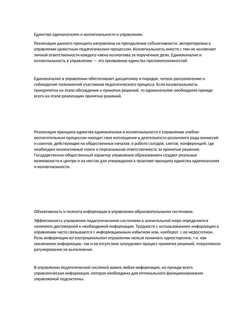 Принципы управления образовательными системами 4