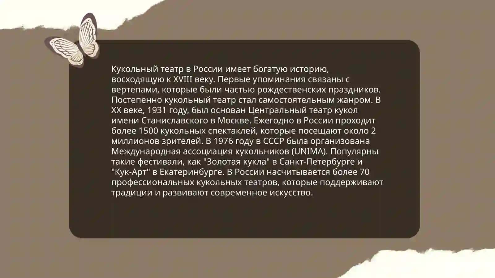 Народные кукольный театр 4