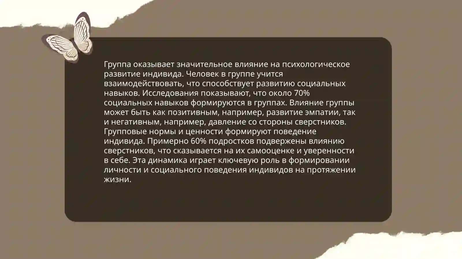 Влияние коллектива на воспитание личности и работа руководителя группы 4