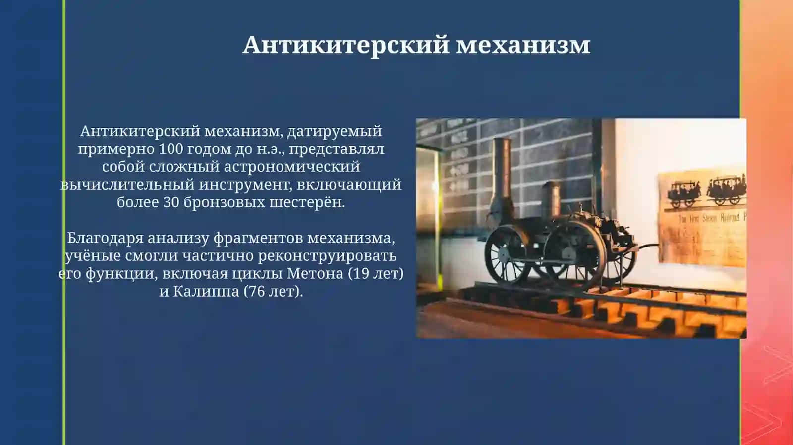Сведения из истории механики 4