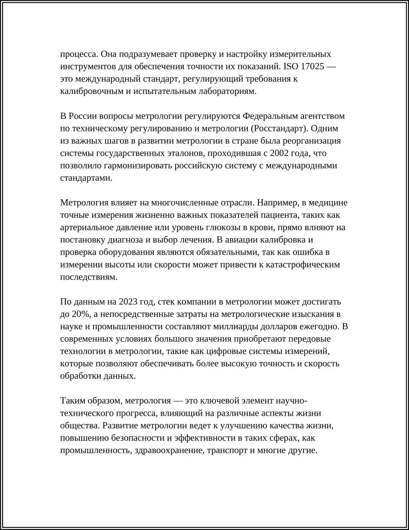 ВИДЫ ИЗМЕРЕНИЙ 4