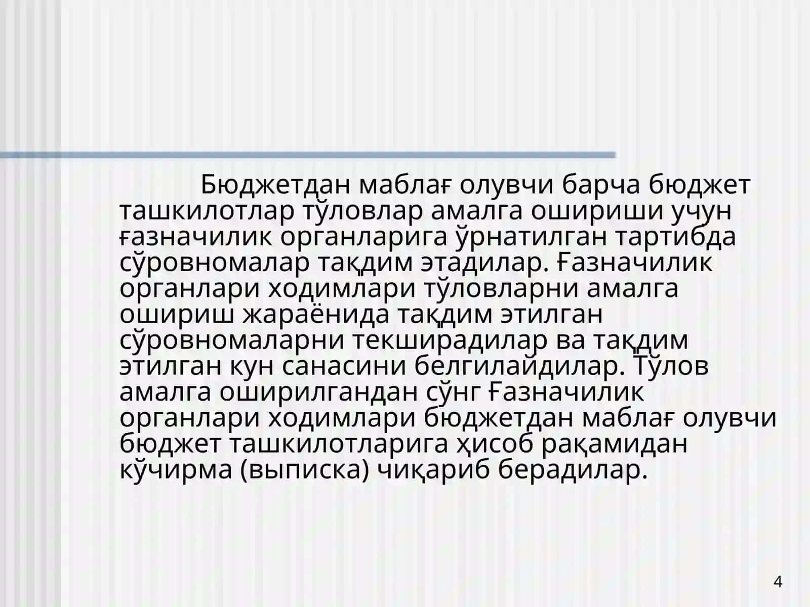 Тўловларни амалга ошириш 4