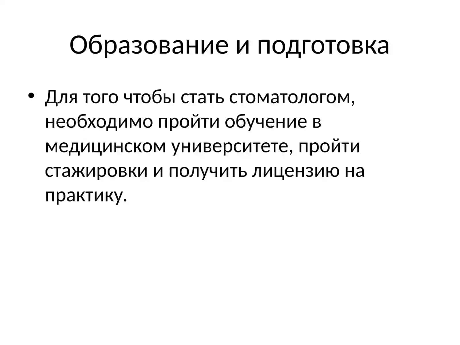 Профессия стоматолога 4