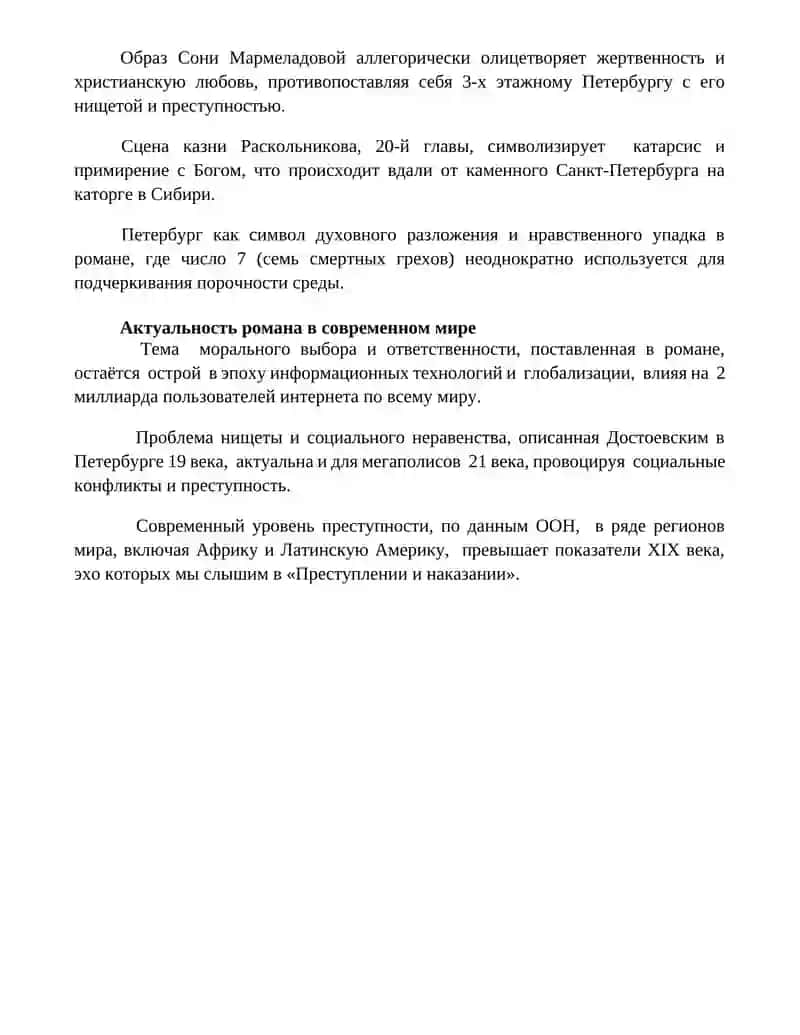 Преступление и наказание (Crime and Punishment) 4