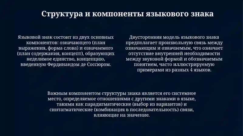 Язык как знаковая система 4