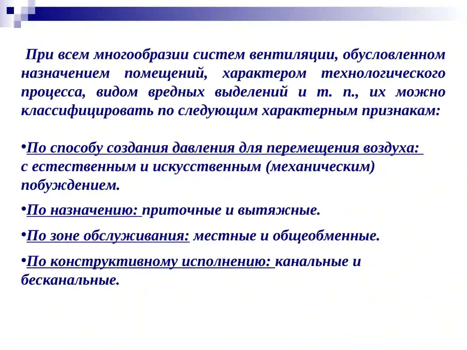 Вентиляция 4