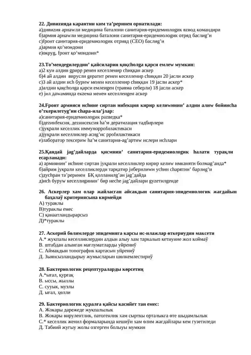 Бактериологик қурул 4