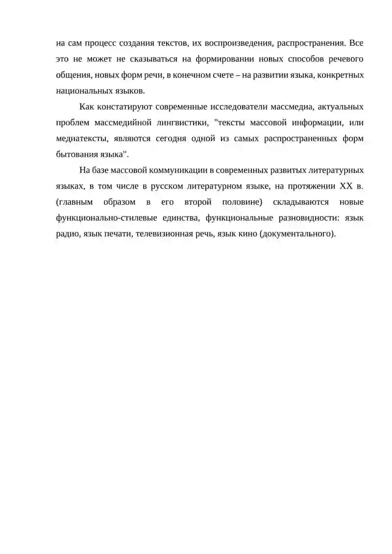 Самостоятельная работа по Стилистике и культуры речи 4