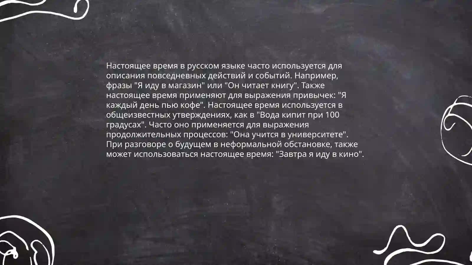 Настоящее время 4
