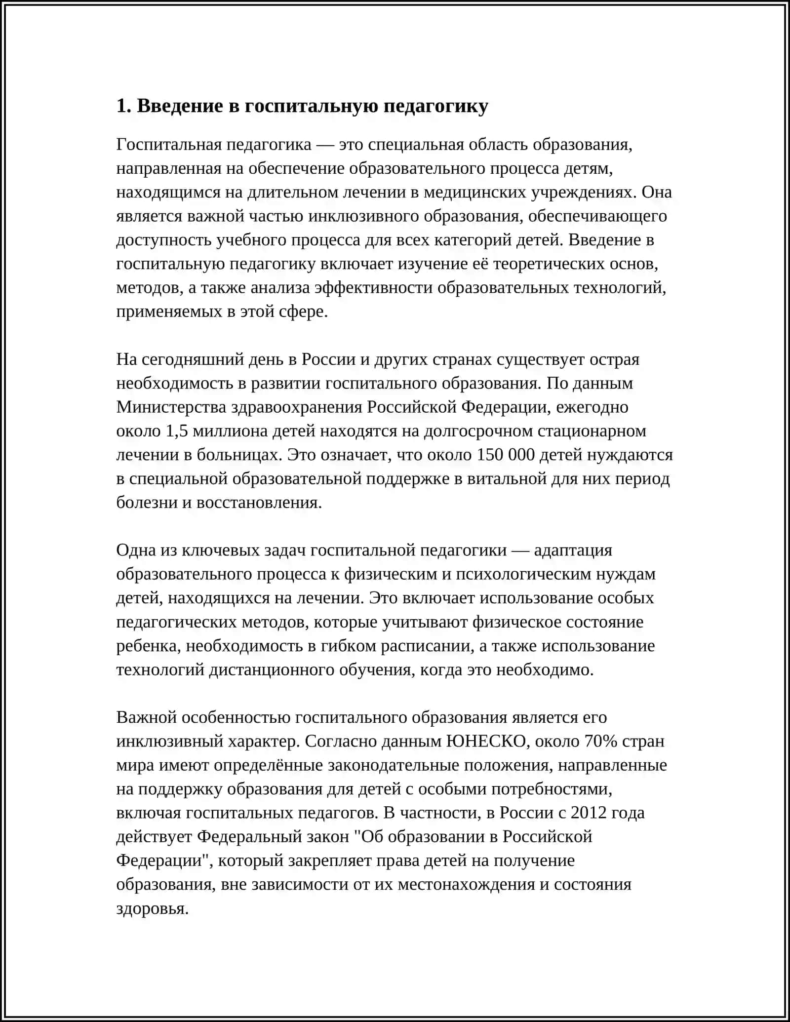 ОСНОВЫ ГОСПИТАЛЬНОЙ ПЕДАГОГИКИ 4