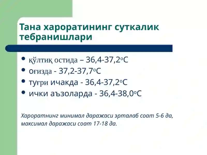 Иситма патофизиологияси 4