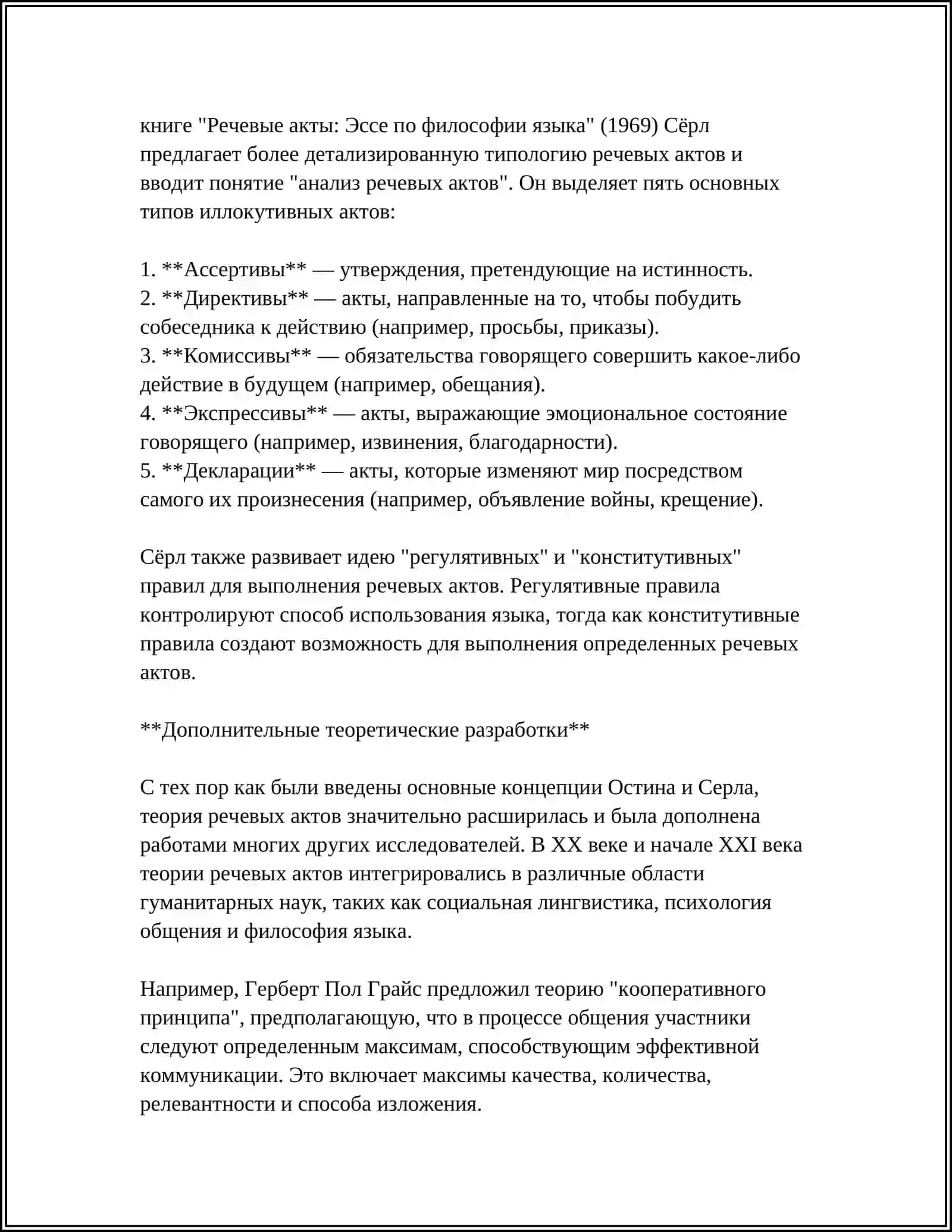 РЕЧЕВЫЕ АКТЫ 4