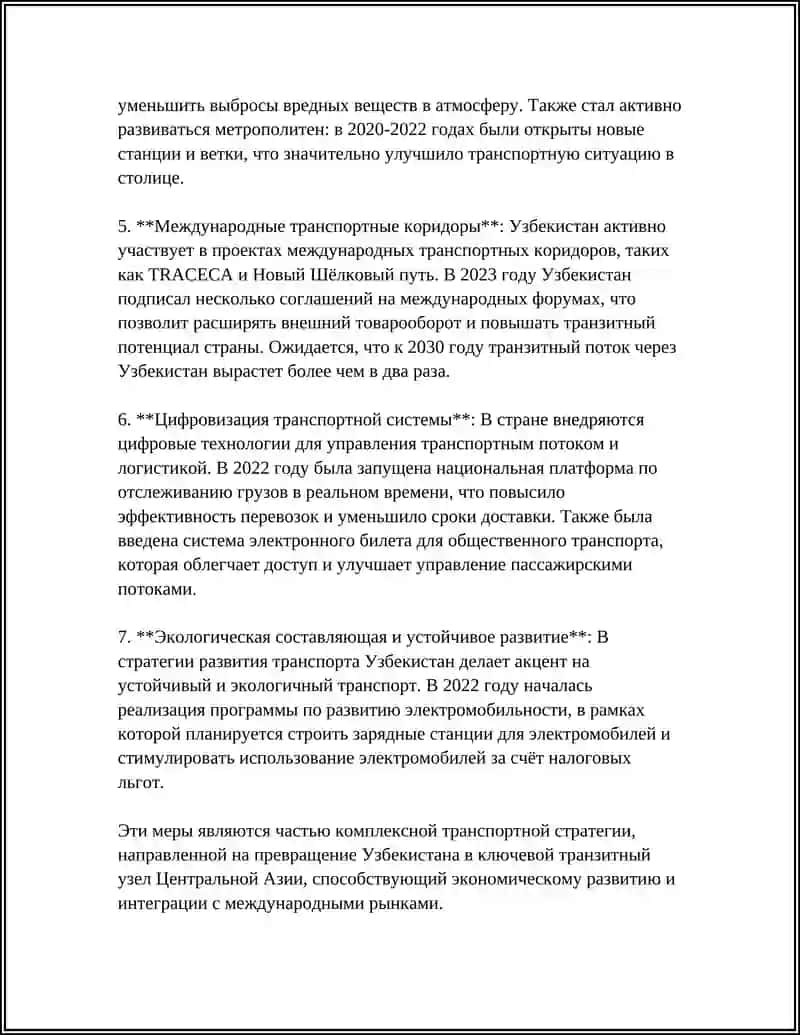 Развитие транспортной сети в Узбекистане 4
