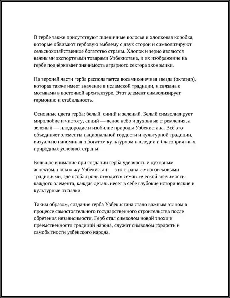 Герб Узбекистана 4