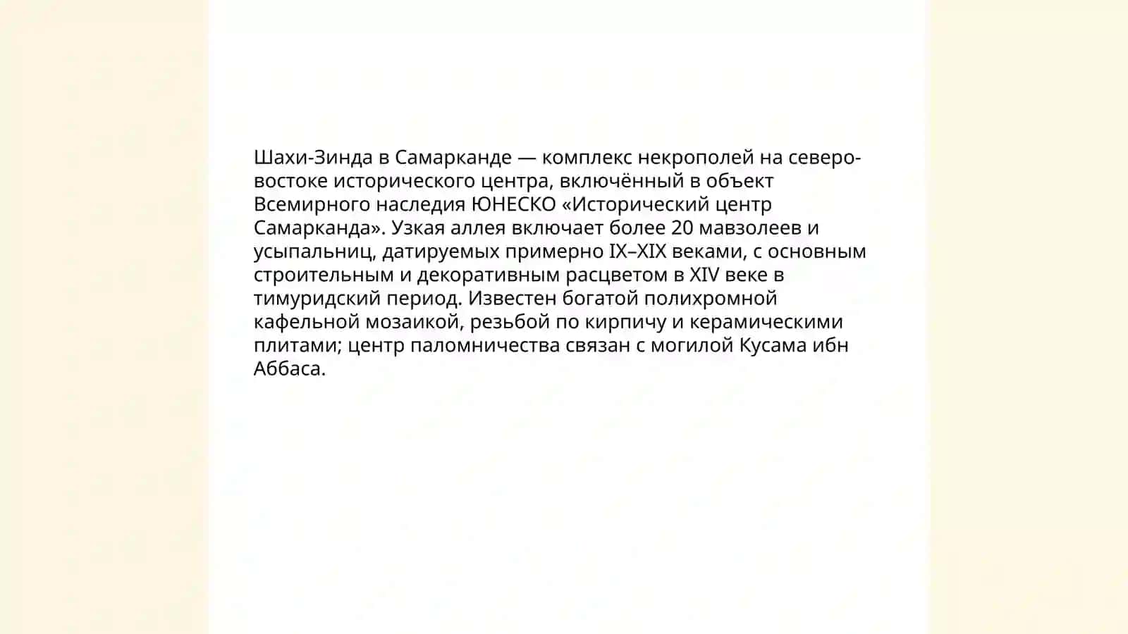 Памятники древности Узбекистана 4