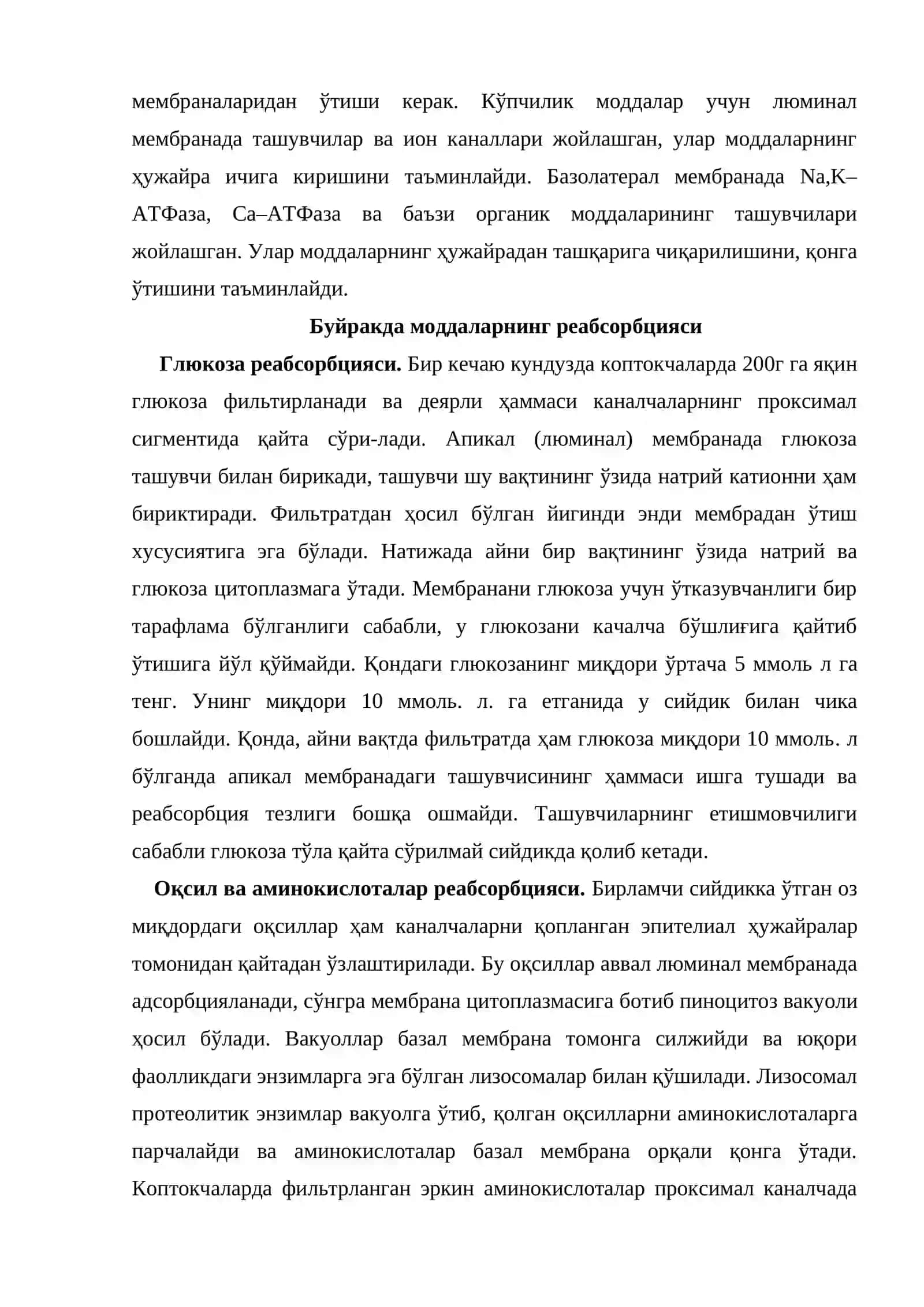 Айирув аъзолари физиологияси 4