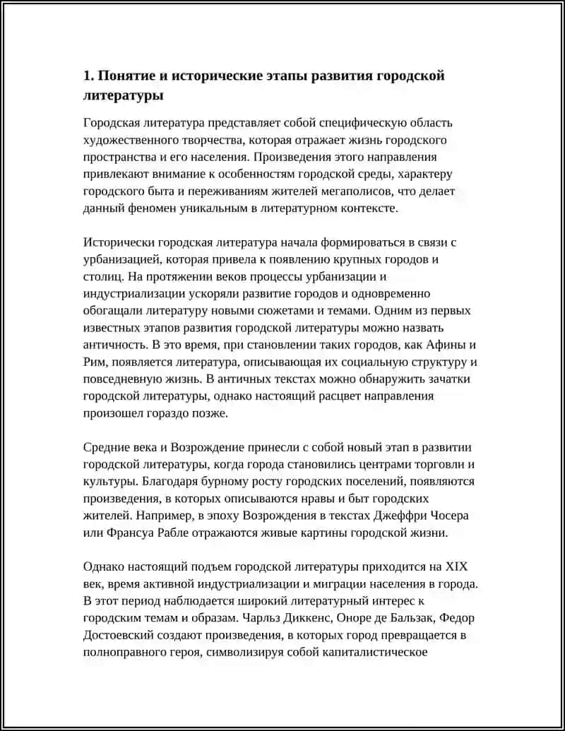 Городской литературы 4
