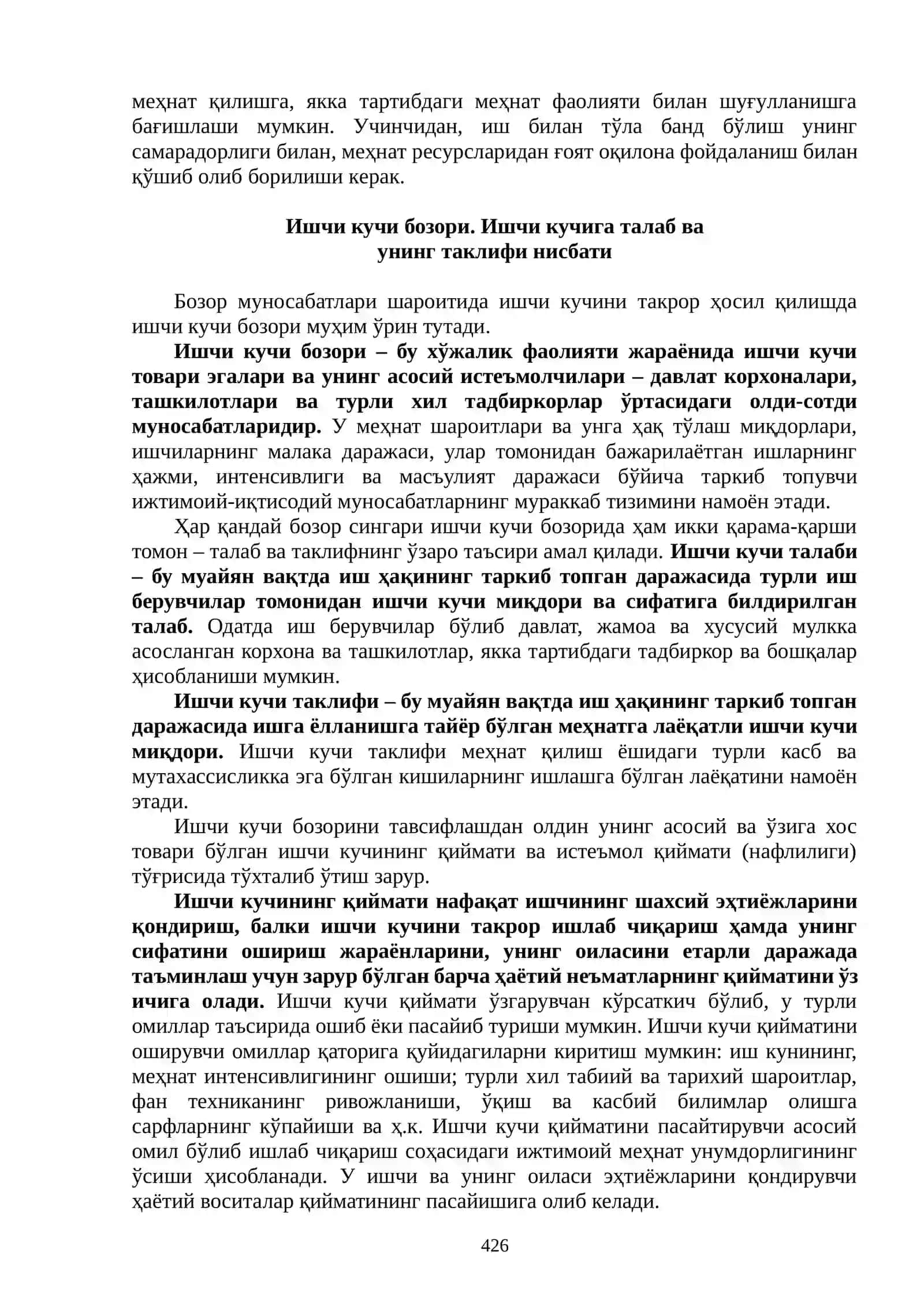 Ишчи кучи, УНИНГ БАНДЛИГИ ва ишсизлик 4