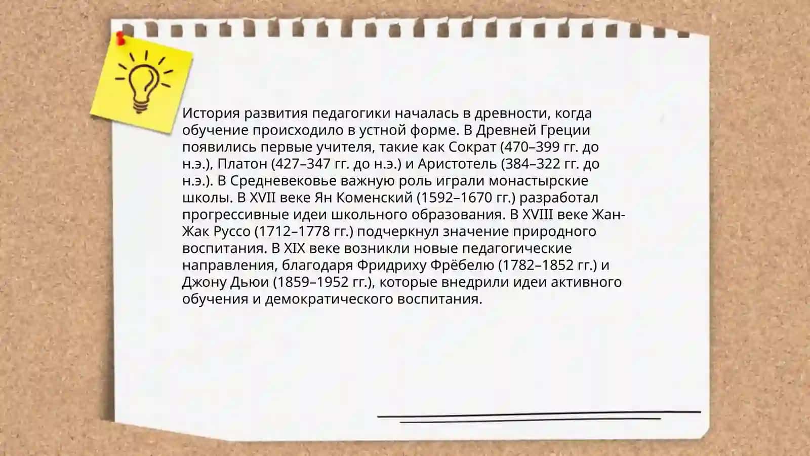 Общая педагогика. Основы теории педагогических измерений 4