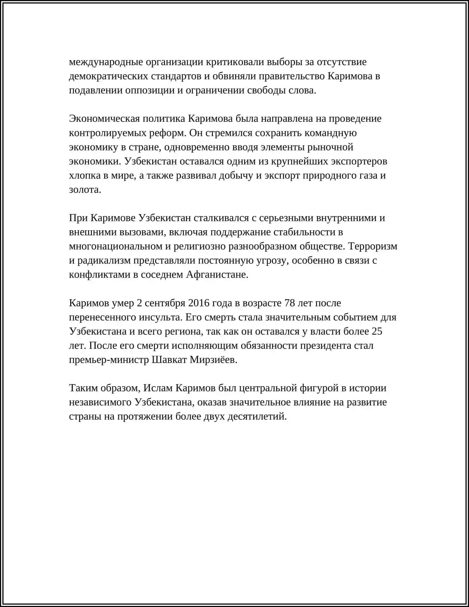 ИСЛОМ КАРИМОВ- ПЕРВЫЙ ПРЕЗИДЕНТ УЗБЕКИСТАНА 4