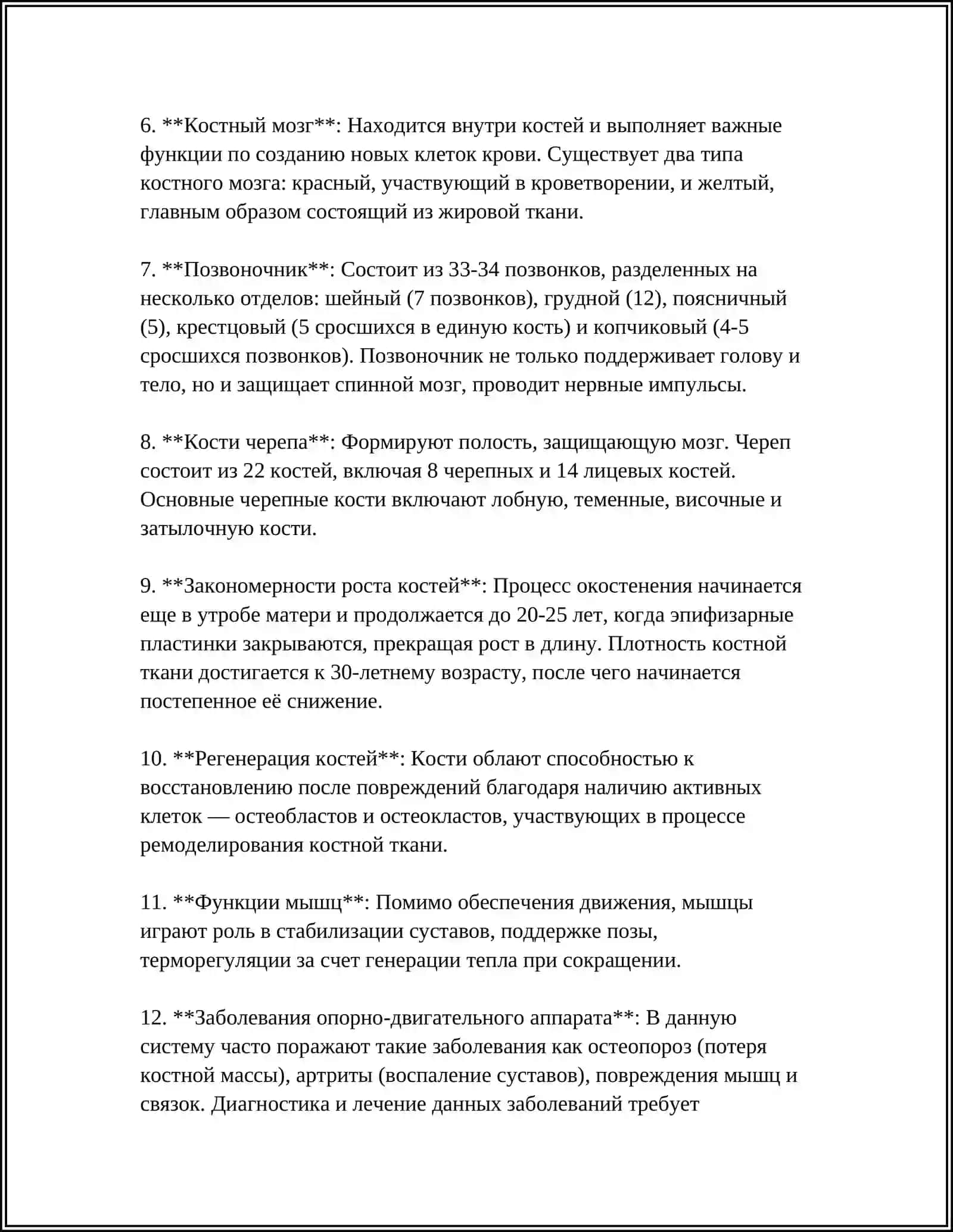 ФУНКЦИИ ОПОРНО-ДВИГАТЕЛЬНОГО АППАРАТА 4