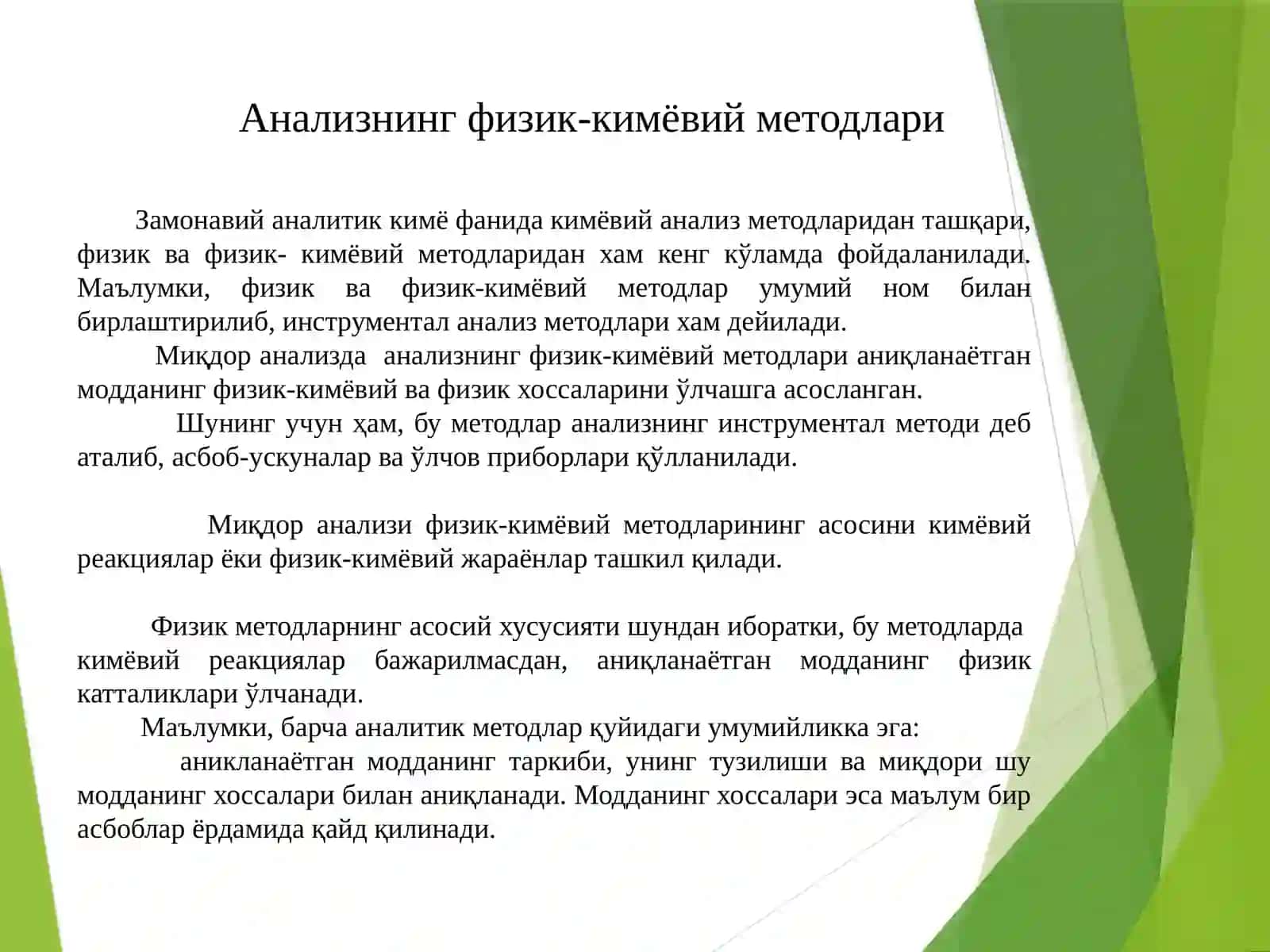 Миқдор анализи. Анализнинг физик-кимёвий методлари 4