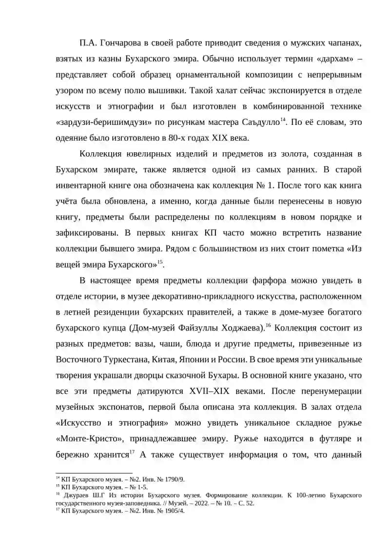 Создание и сбор музейных коллекций 4