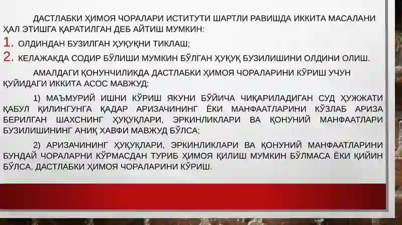 Маъмурий суд ишларини юритишда дастлабки ҳимоя чоралари 4