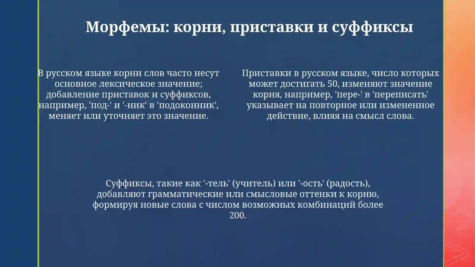 Словаобразавания 4