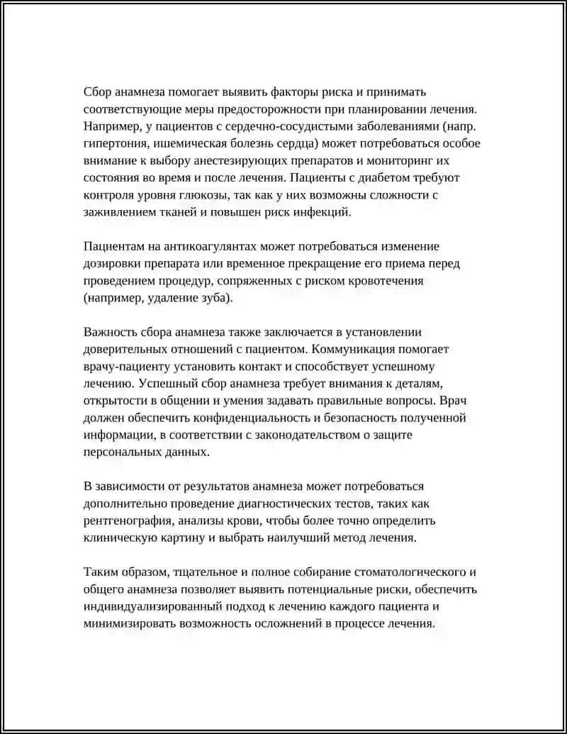 ОБСЛЕДОВАНИЕ СТОМАТОЛОГИЧЕСКОГО БОЛЬНОГО 4