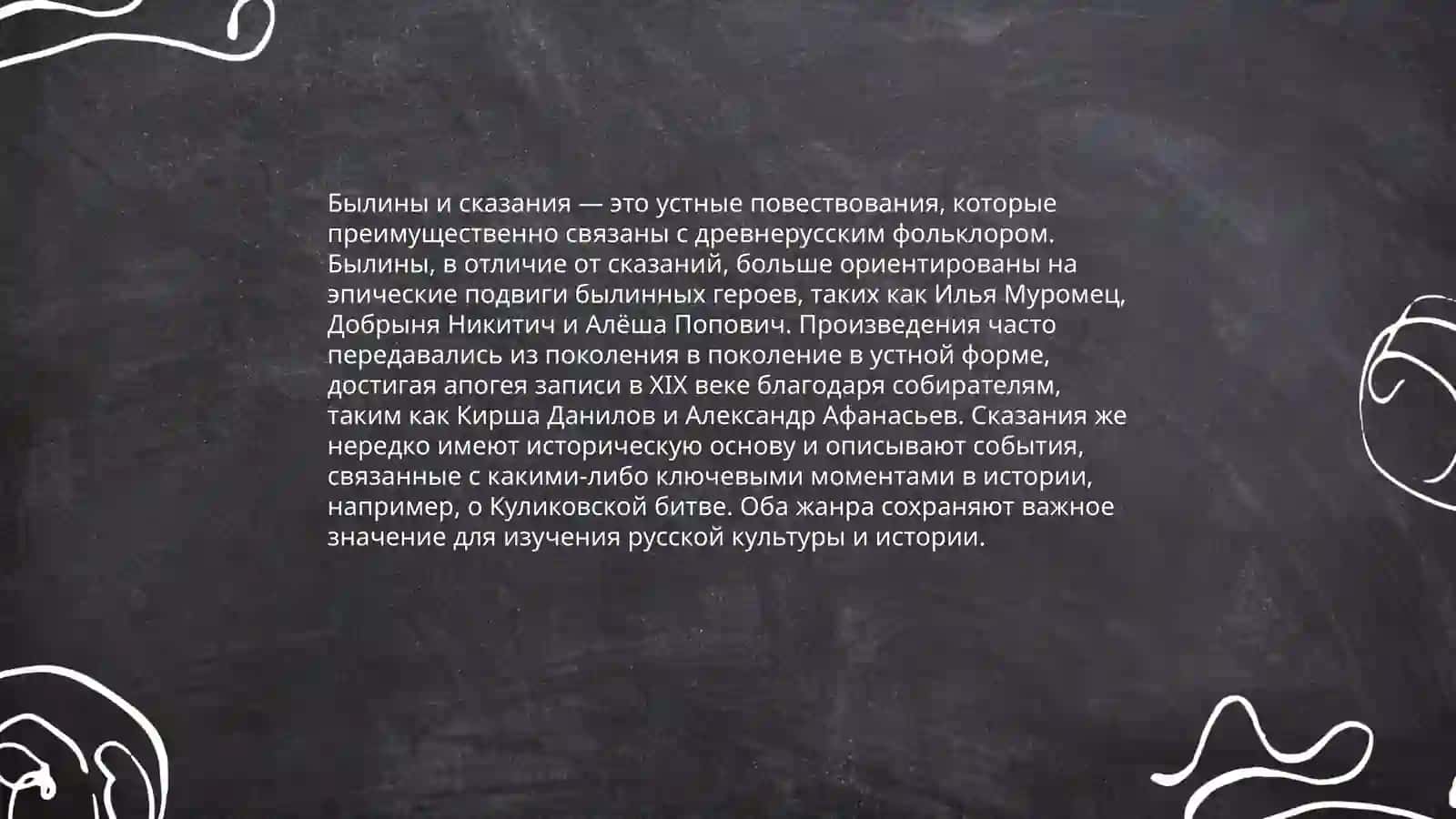 Эпические прозаические жанры 4