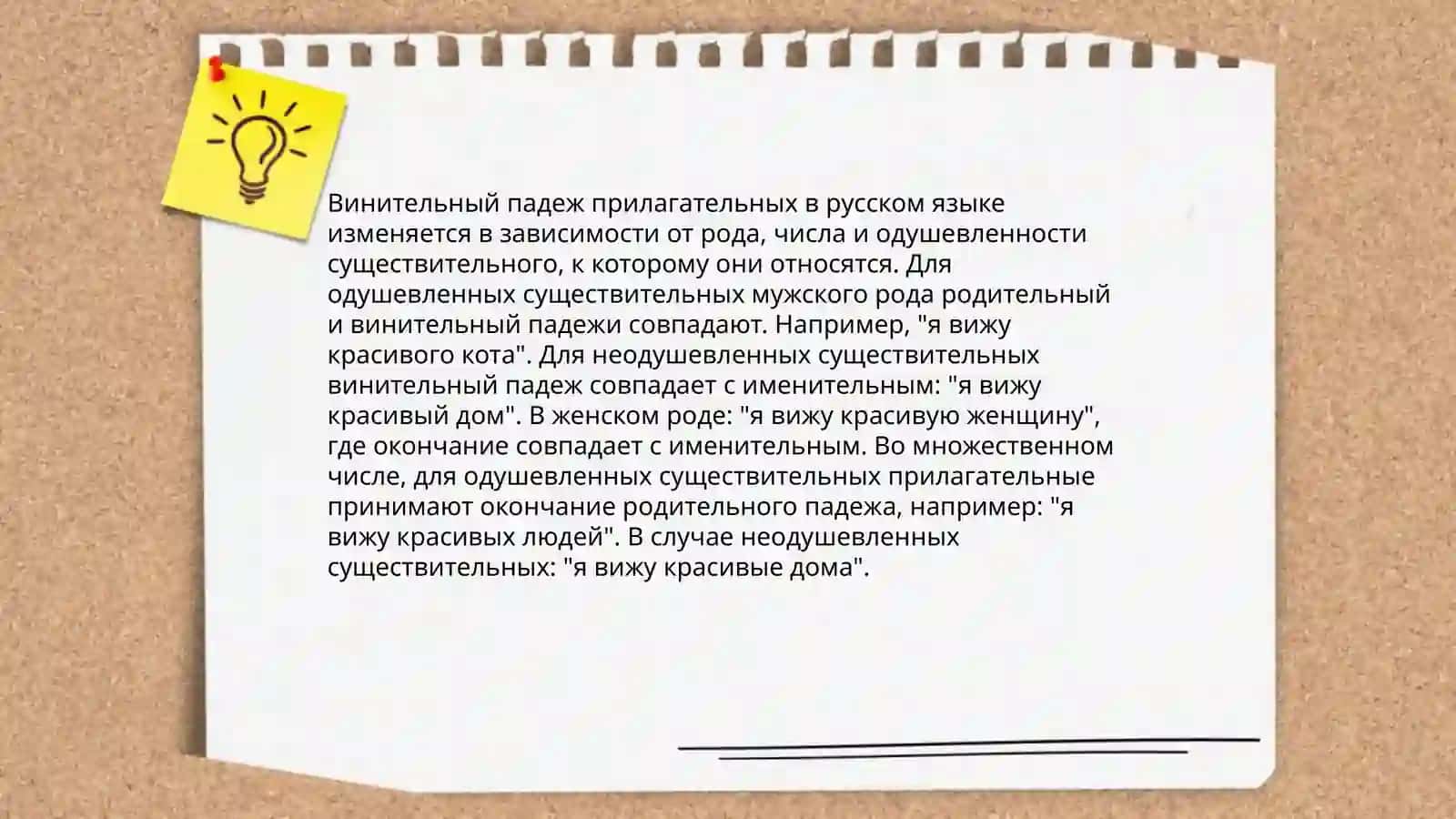 Винительный падеж 4
