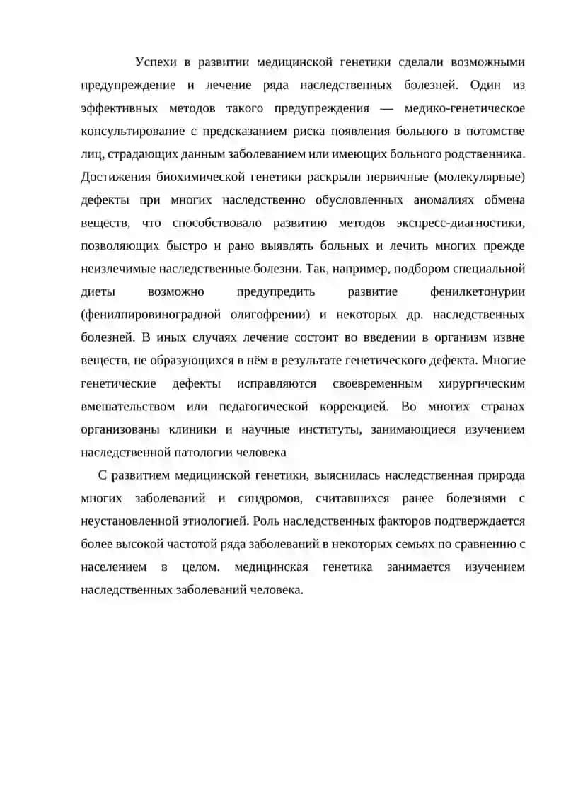 Медицинская генетика 4