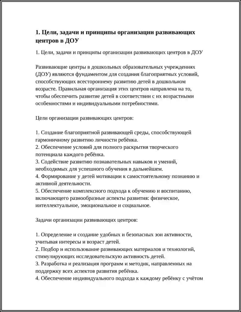 РАЗРАБОТКА МЕТОДИЧЕСКИХ РЕКОМЕНДАЦИЙ ПО ОРГАНИЗАЦИИ ДЕЯТЕЛЬНОСТИ РАЗВИВАЮЩИХ ЦЕНТРОВ В ДОШКОЛЬНЫХ ОБРАЗОВАТЕЛЬНЫХ ОРГАНИЗАЦИЯХ 4