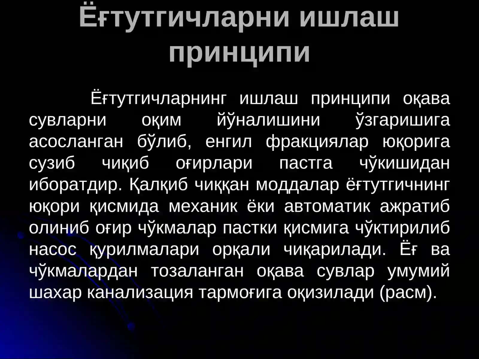 7-мавзу. Ёғтутгичлар 4