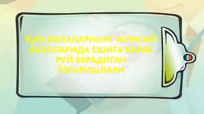 Киз болаларгинекологияси 4