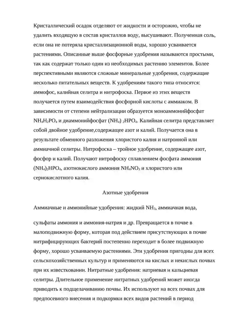 Минеральные удобрения 4