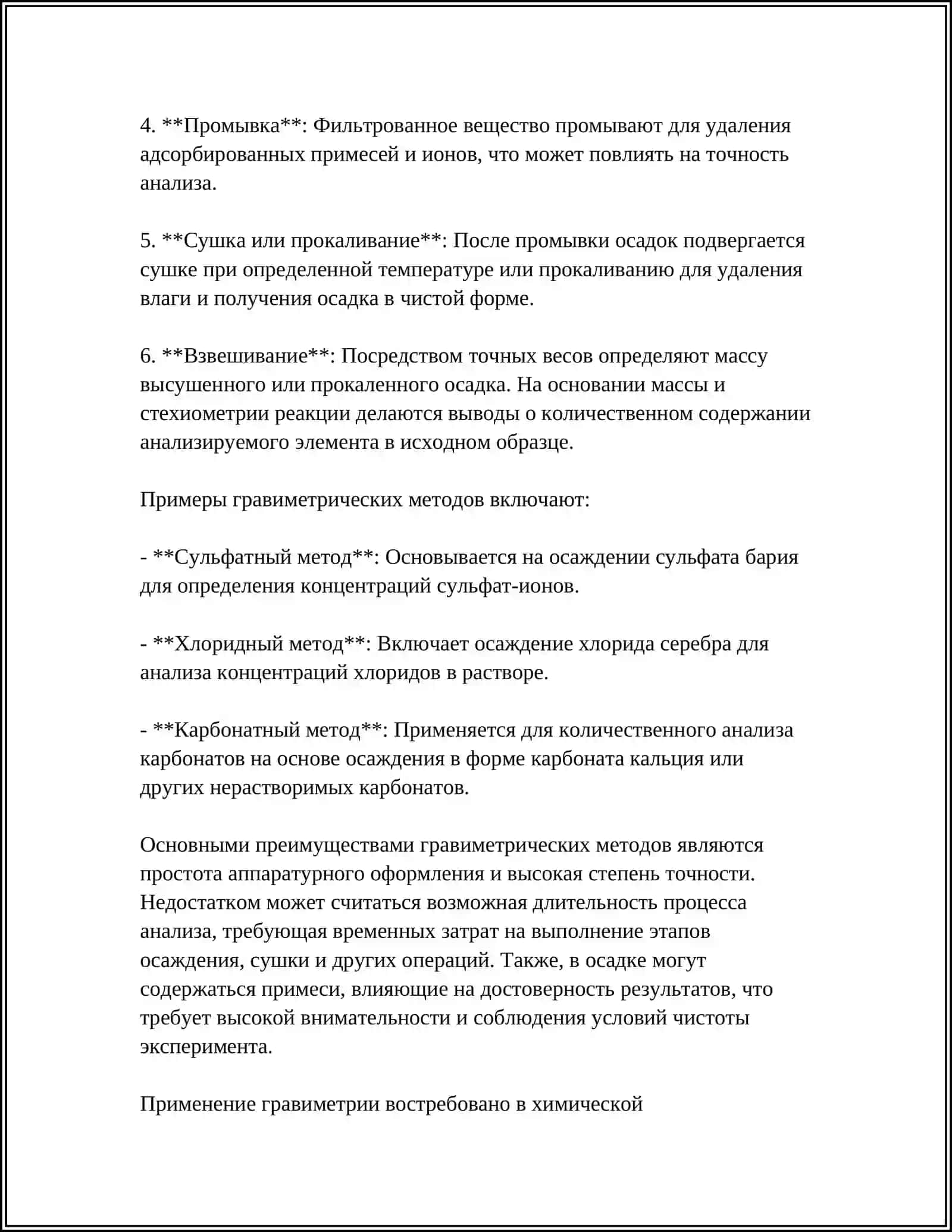 Гравиметрические методы анализа 4