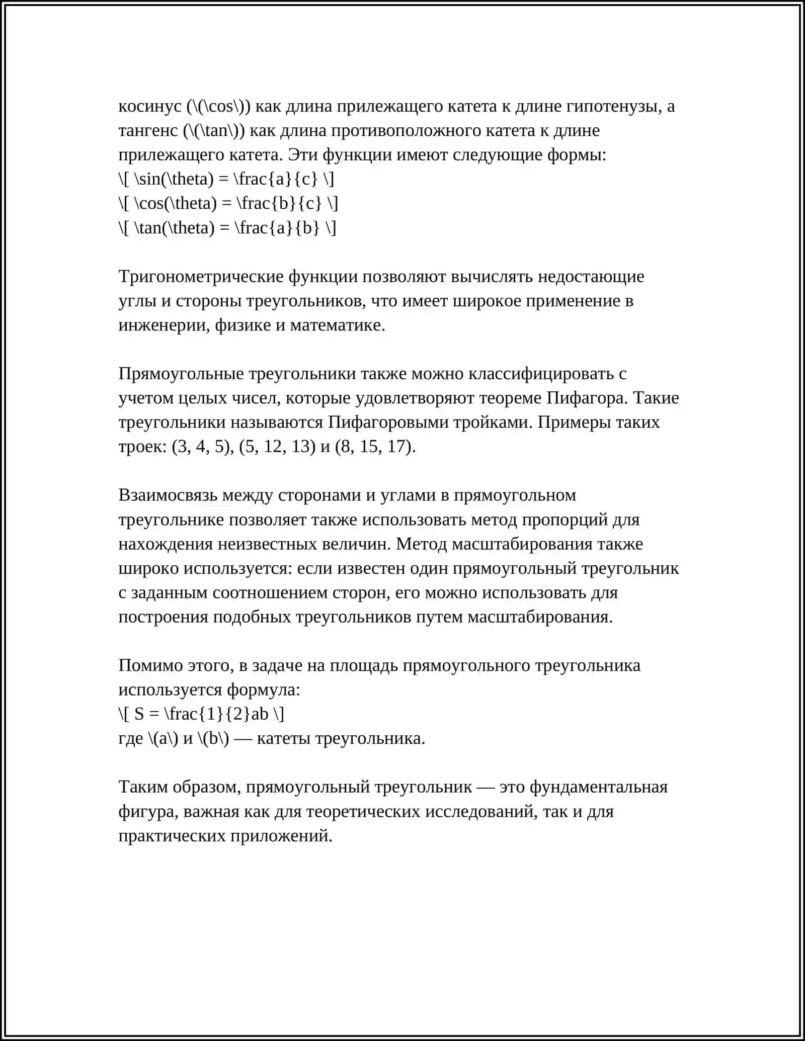 ПРЯМОУГОЛЬНЫЙ ТРЕУГОЛЬНИК 4