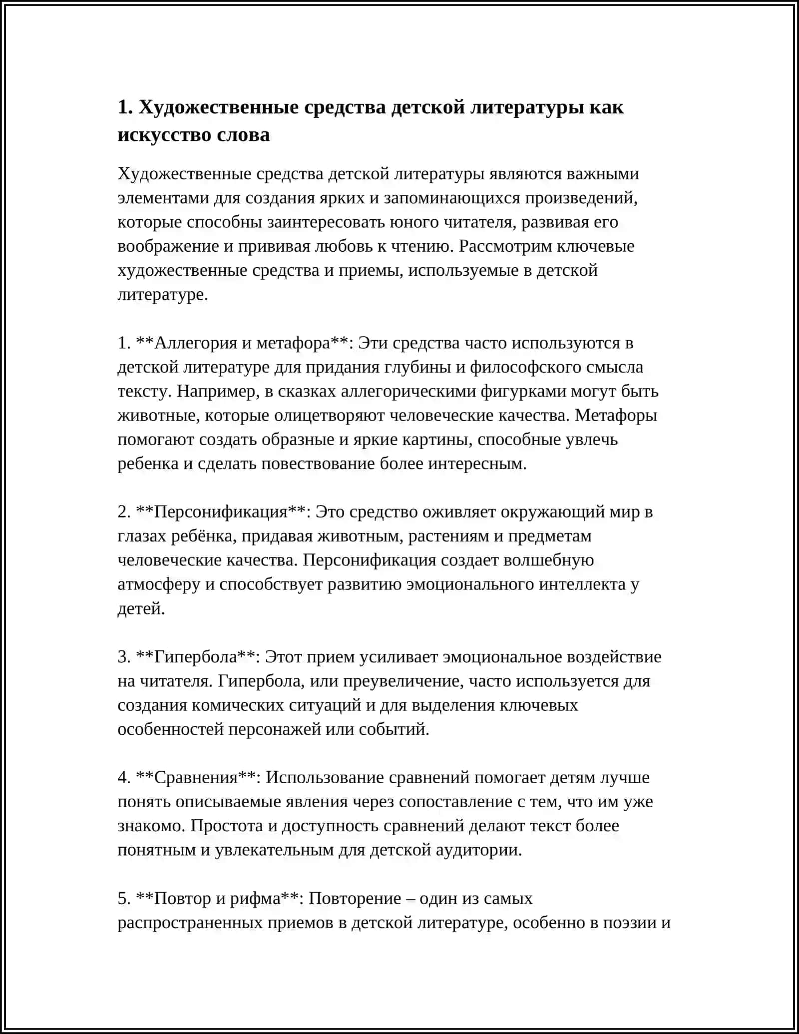 ДЕТСКАЯ ЛИТЕРАТУРА КАК ИСКУССТВО СЛОВА 4
