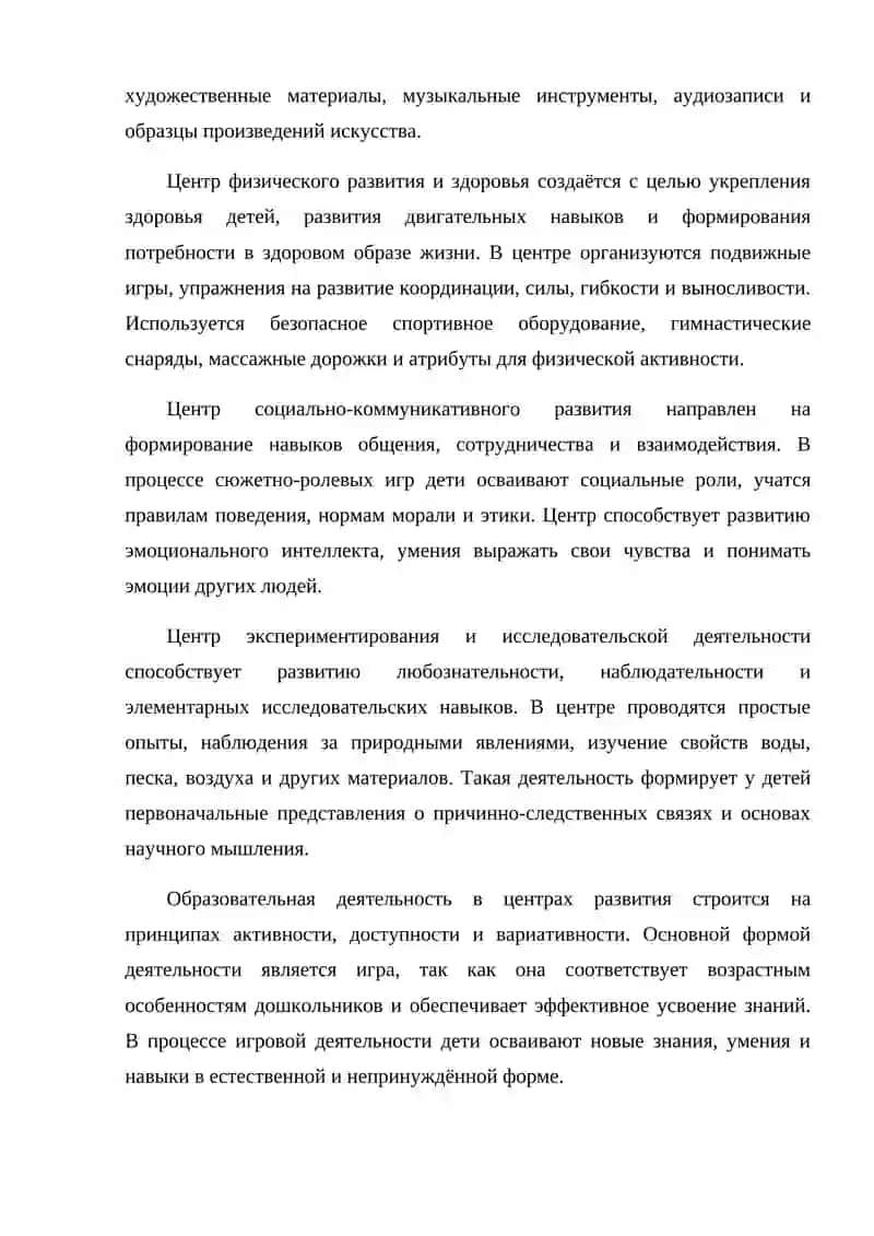 Центры развития и их классификация 4
