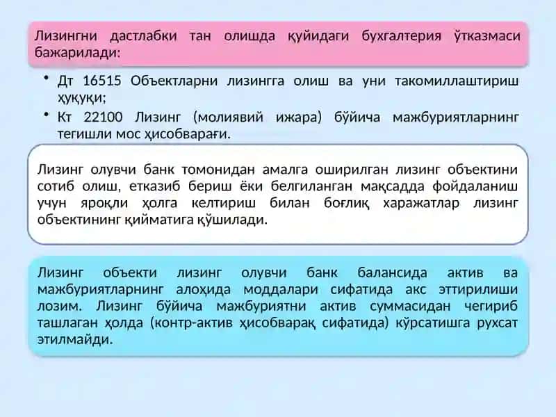 “Банклардализингва факторингоперацияларининг бухгалтерия ҳисоби”2-маърузамашғулоти 4