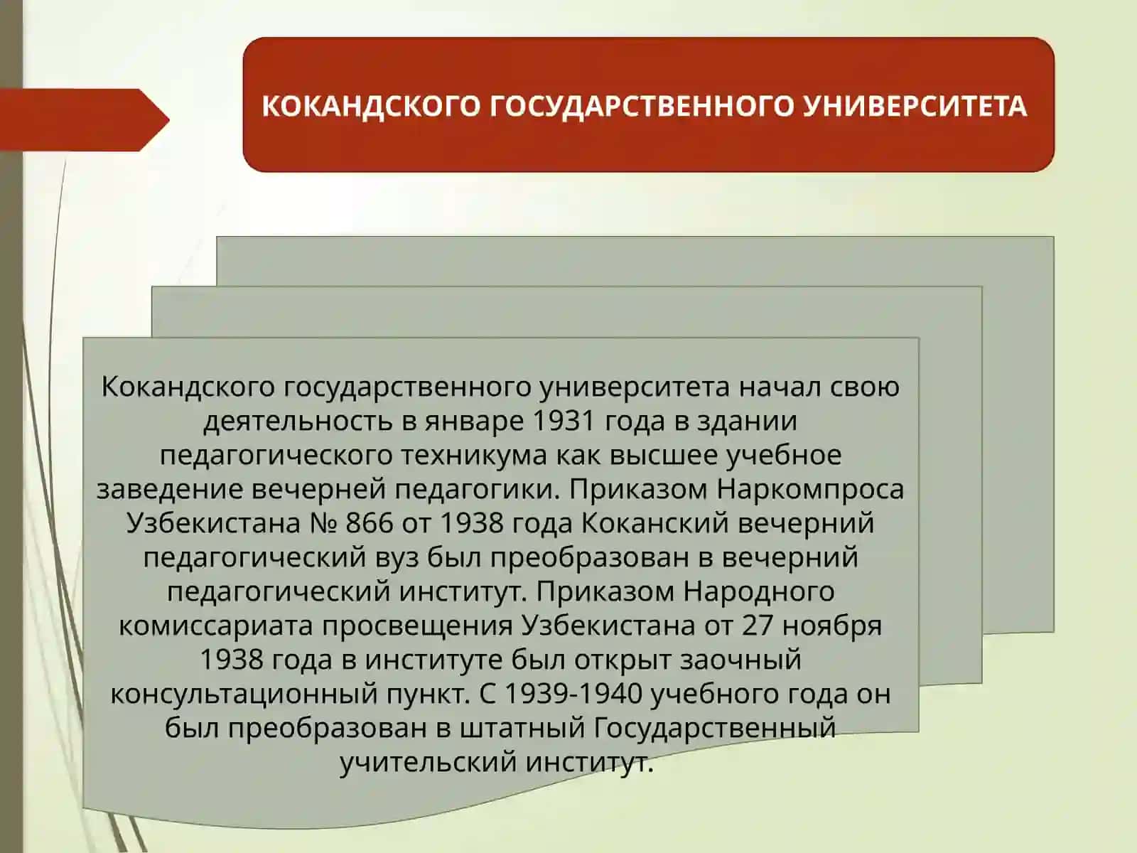 Кокандская штатная педагогическая академия 4