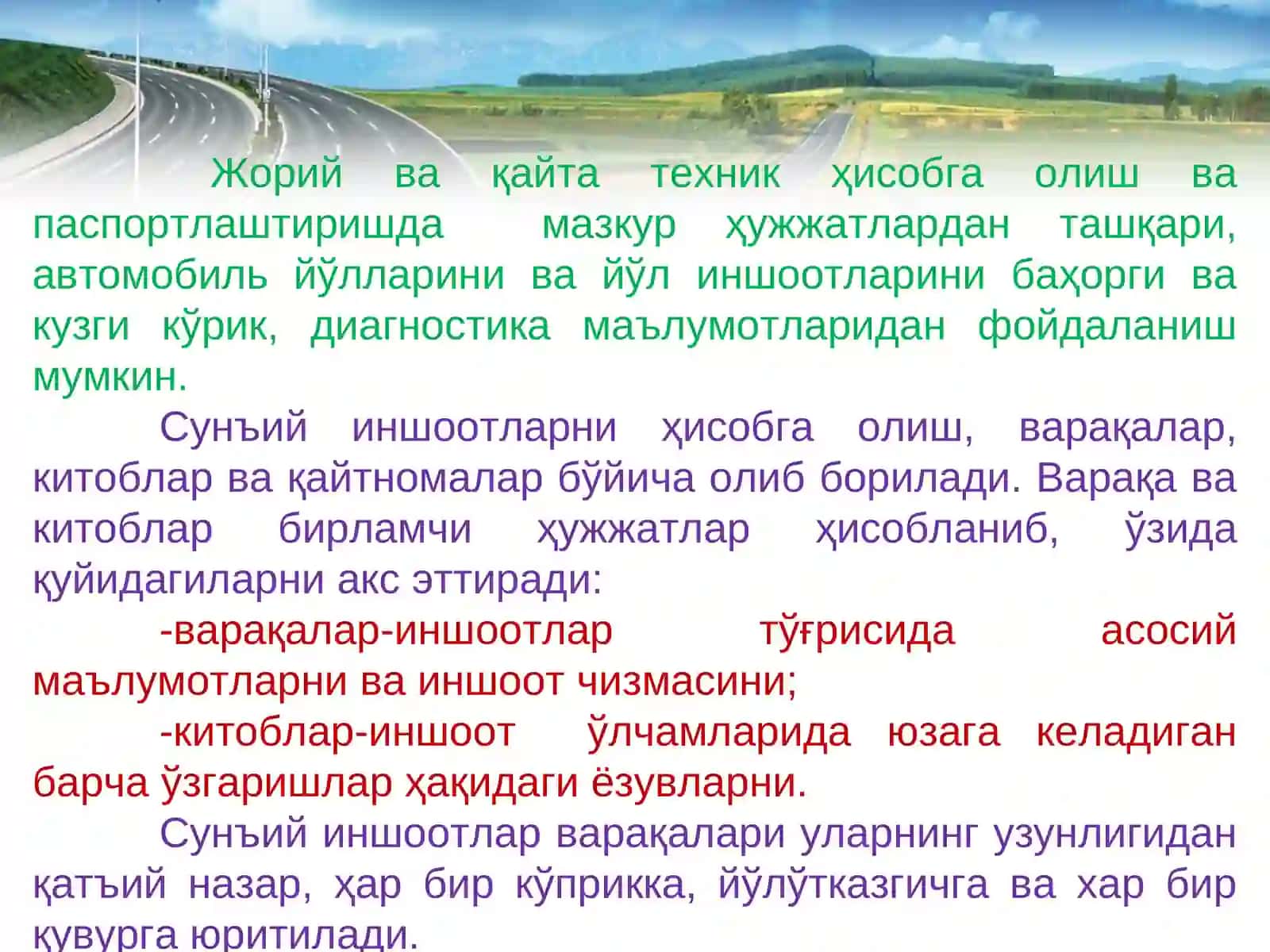 Автомобиль йўлларини техник ҳисобга олиш ва паспортлаштириш 4