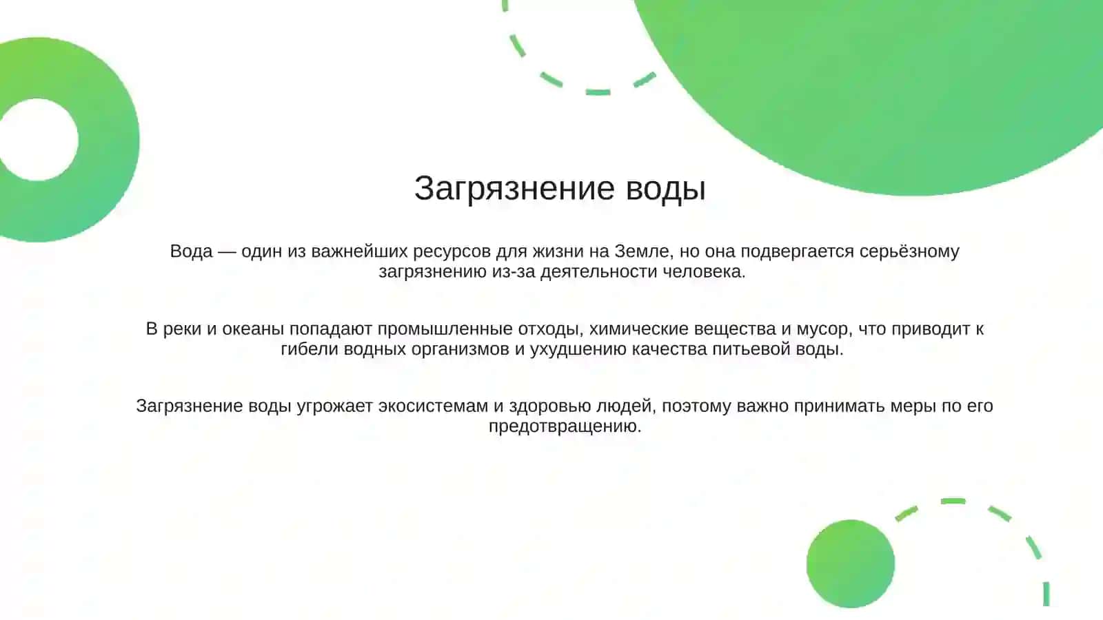 Экология окружающей среды 4