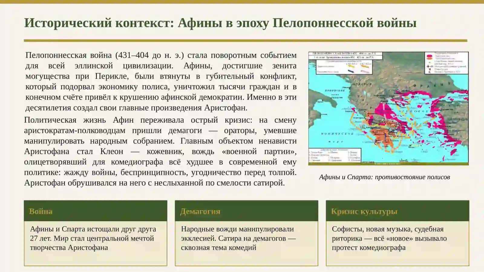 Мировая литература: Творческий метод Аристофана 4