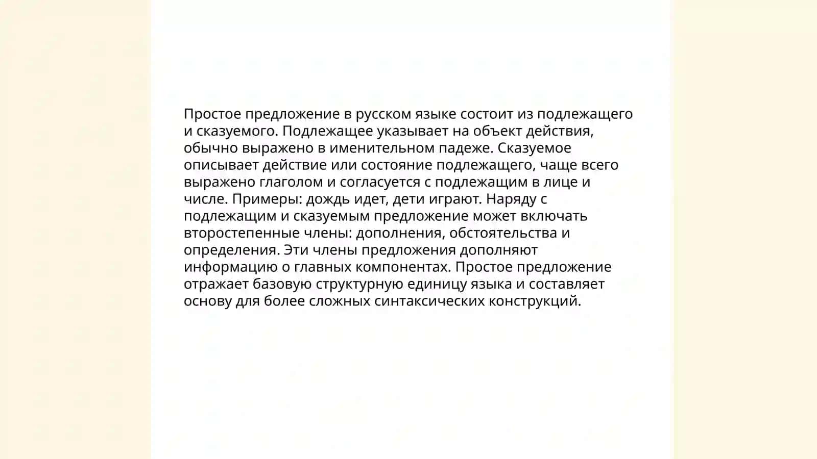 Простое предложение 4